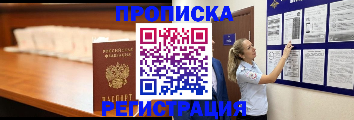 временная регистрация для школы в Брянской области